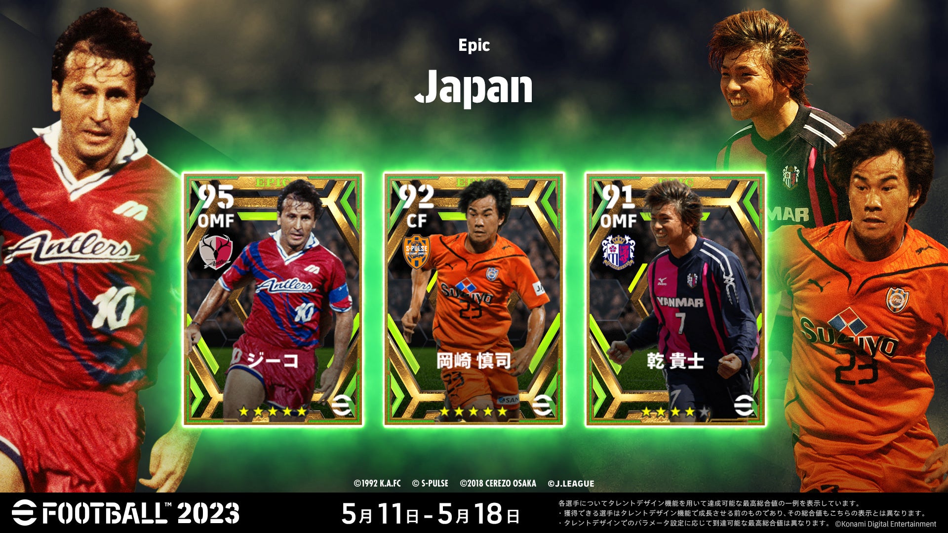 KONAMIのサッカーゲーム『Ｊクラ』と『eFootball™ 2023』でＪリーグ開幕30周年を記念したキャンペーンを開催！のサブ画像17