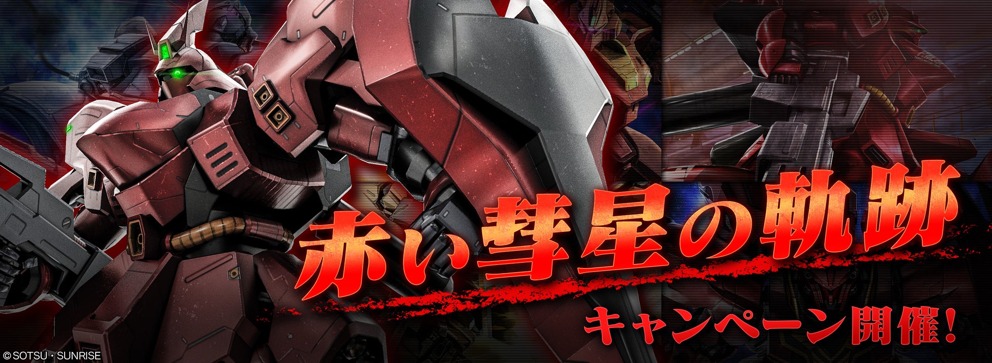 PlayStation®5/PlayStation®4「機動戦士ガンダム　バトルオペレーション2 」「赤い彗星の軌跡」キャンペーンを開催！のサブ画像1