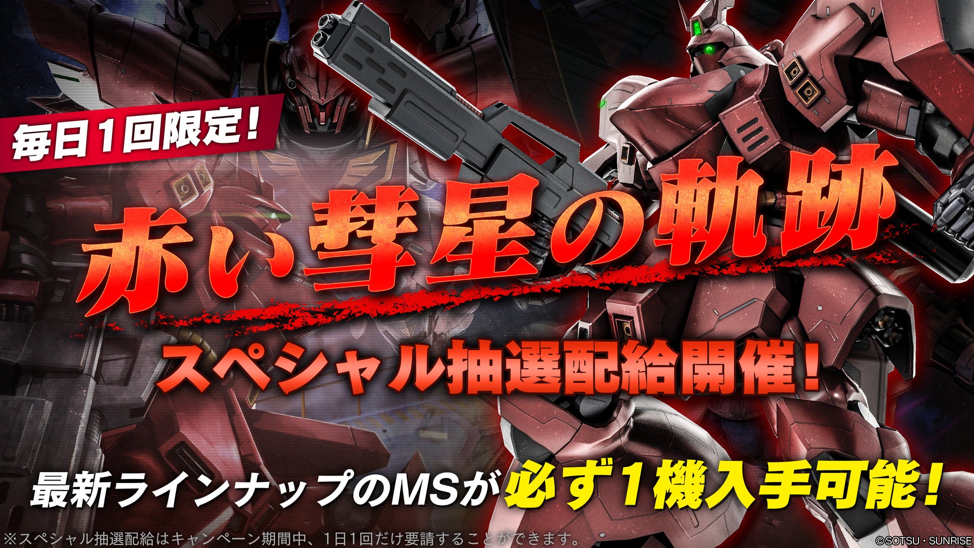 PlayStation®5/PlayStation®4「機動戦士ガンダム　バトルオペレーション2 」「赤い彗星の軌跡」キャンペーンを開催！のサブ画像2