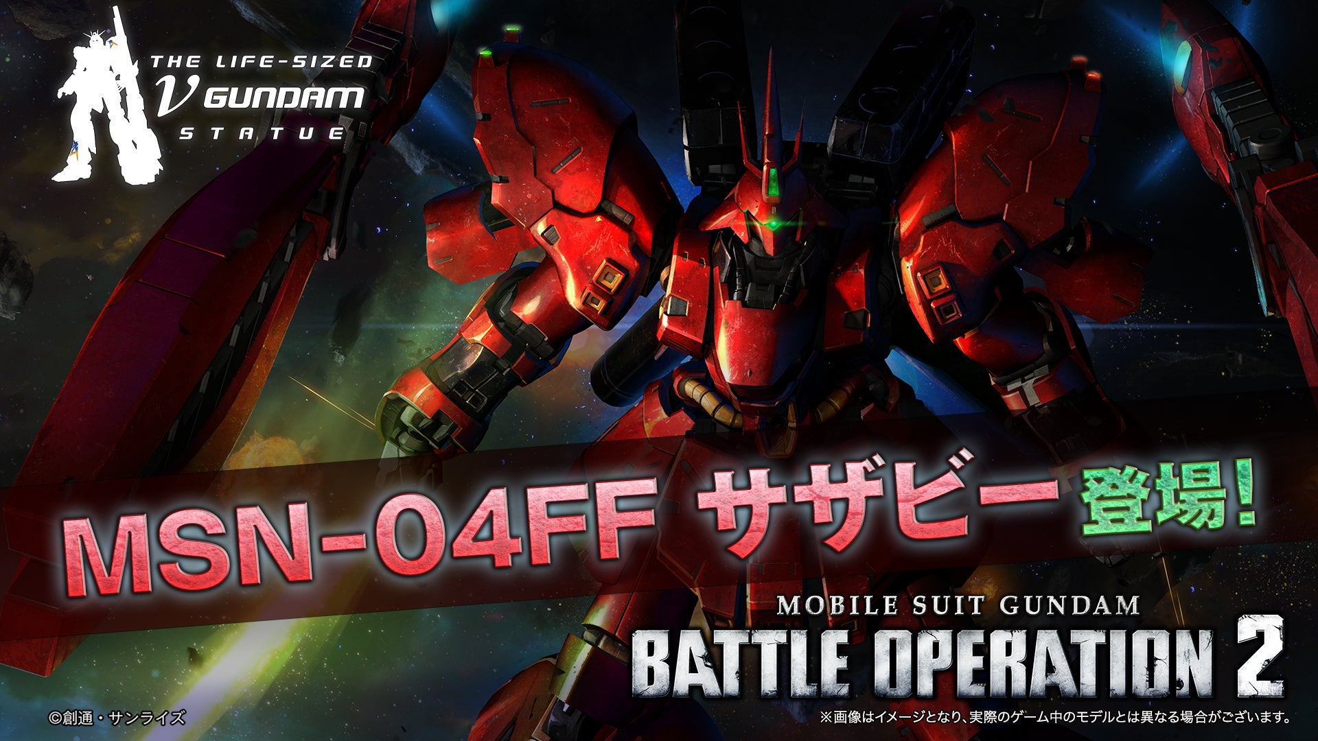 PlayStation®5/PlayStation®4「機動戦士ガンダム　バトルオペレーション2 」「赤い彗星の軌跡」キャンペーンを開催！のサブ画像5