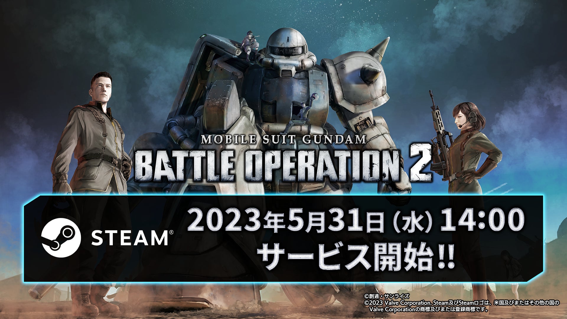 Steam®版『機動戦士ガンダム　バトルオペレーション2』2023年5月31日（水）14時よりサービス開始決定！のサブ画像1