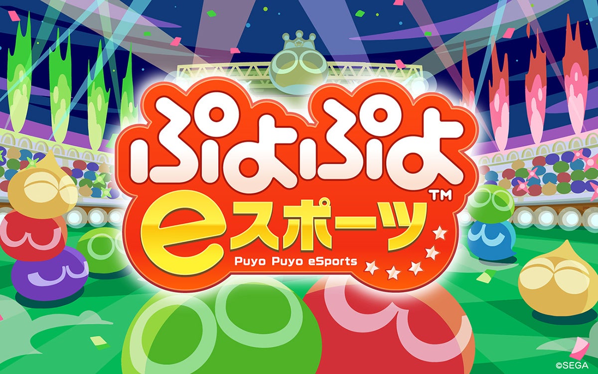 「全国都道府県対抗eスポーツ選手権 2023 KAGOSHIMA ぷよぷよ部門」本日より出場エントリーを開始！プレイオフ参加者にはオリジナルのノベルティをプレゼントのサブ画像2