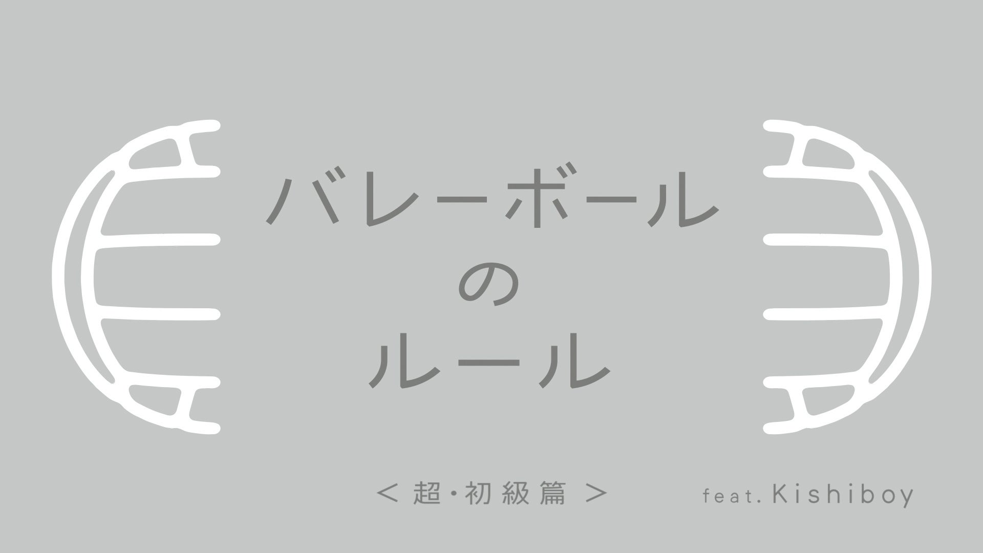 「カプコン」×「日本バレーボール協会（JVA）」×「クリエイター」のサブ画像2