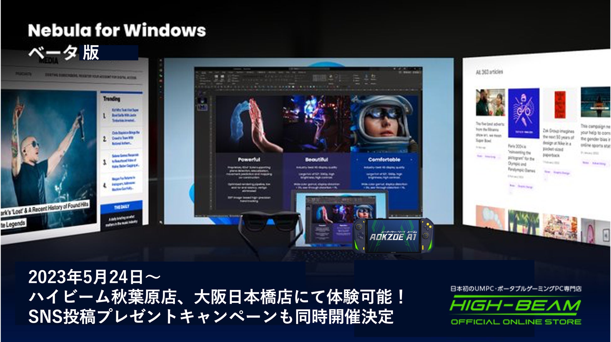 ハイビーム 秋葉原本店/大阪日本橋店にて最新アプリ「Nebula for Windowsベータ版」の体験展示開始！のサブ画像1