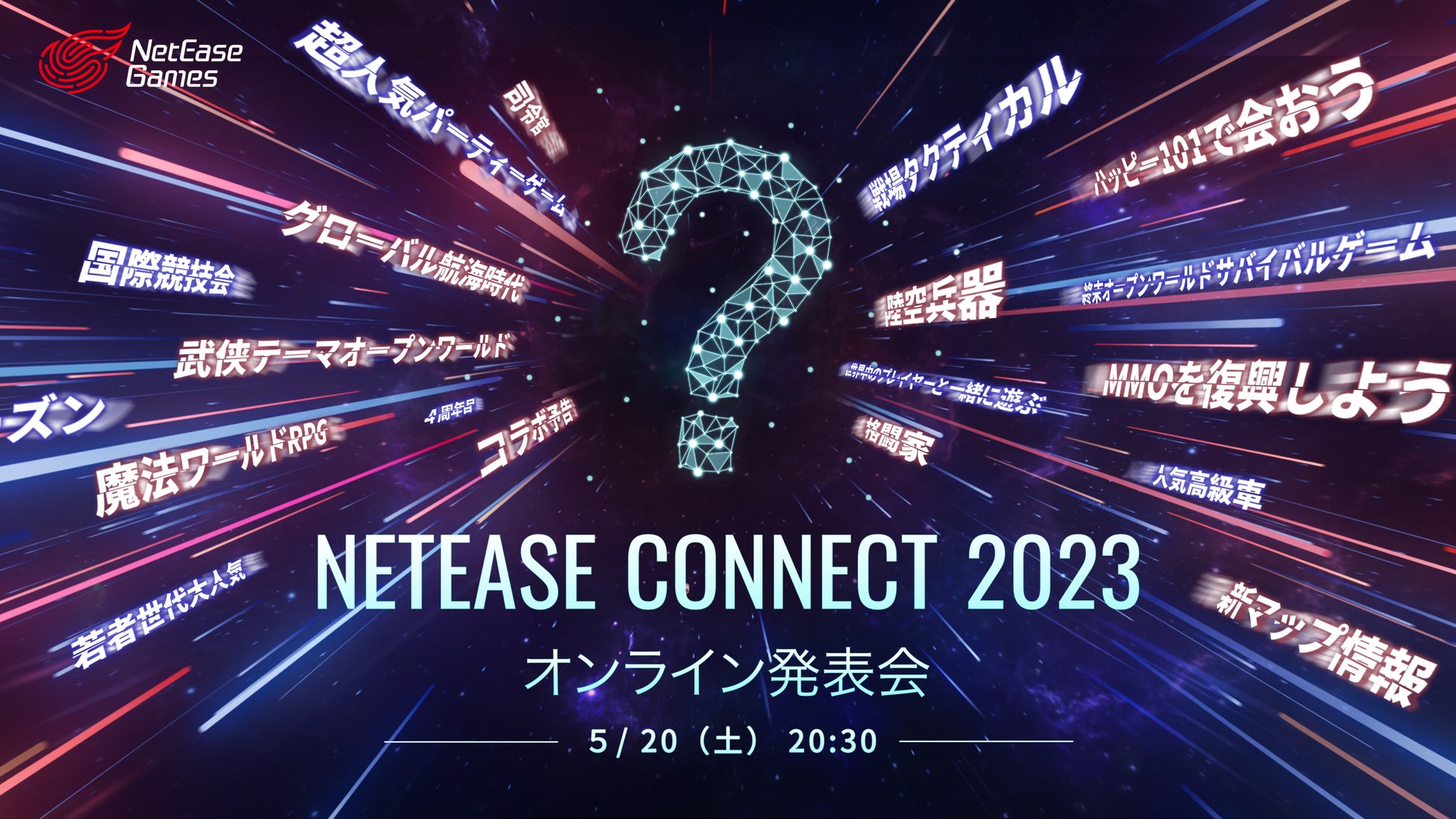 “NetEase Connect 2023オンライン発表会”が5月20日に開催決定！　初お披露目の5タイトルを含む全20作の最新情報を一挙に公開のサブ画像2