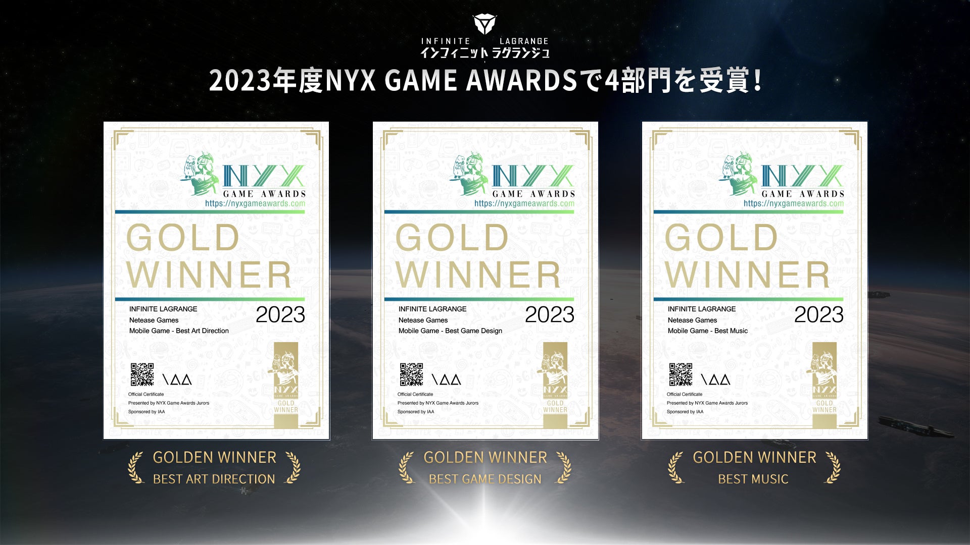 NetEase Gamesが開発を手掛ける『インフィニット・ラグランジュ』が世界トップレベルの賞レース「NYX Game Awards」で4つの大賞を獲得のサブ画像2