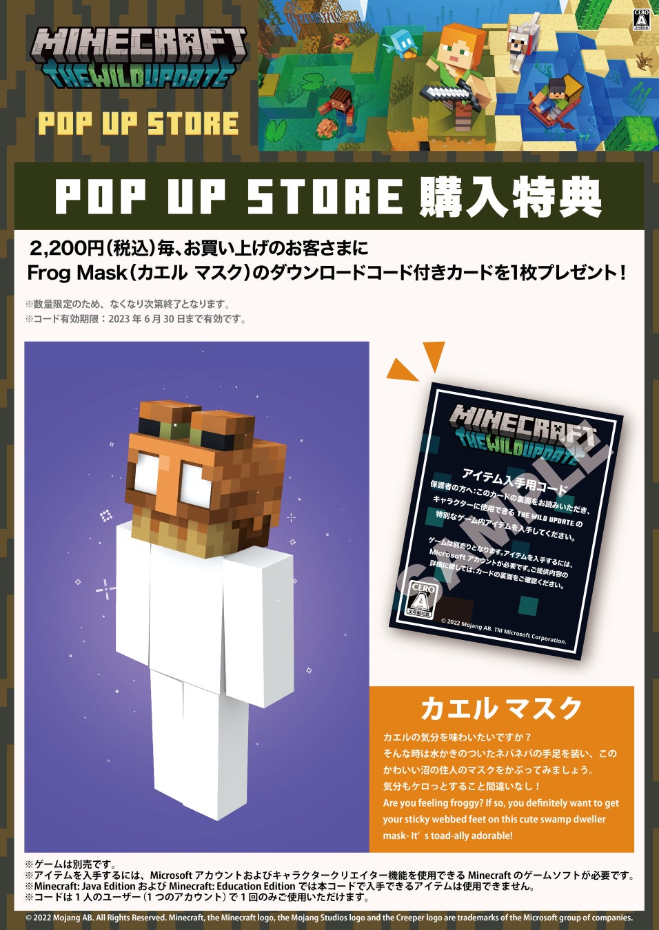 「MINECRAFT POPUP STORE」がゴールデンウィーク期間中に各地で開催！大人気ゲーム『マインクラフト』の店舗限定特典や新商品を多数販売！！のサブ画像2_店舗限定特典：FrogMask(カエルマスク)のダウンロードコード付きカード