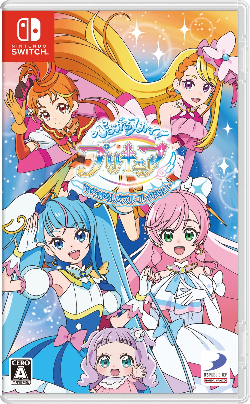 テレビアニメ「ひろがるスカイ！プリキュア」ゲーム最新作登場！Nintendo Switch™用ソフト「ひろがるスカイ！プリキュア　ひろがる！パズルコレクション」2023年8月10日発売決定！のサブ画像6_パッケージ