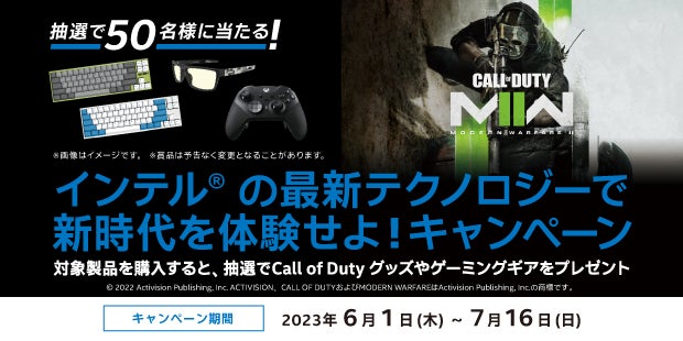 Call of Duty グッズや、ゲーミングギアが抽選で50名様に当たる！「インテル® の最新テクノロジーで新時代を体験せよ！キャンペーン」6月1日（木）スタート！のサブ画像1