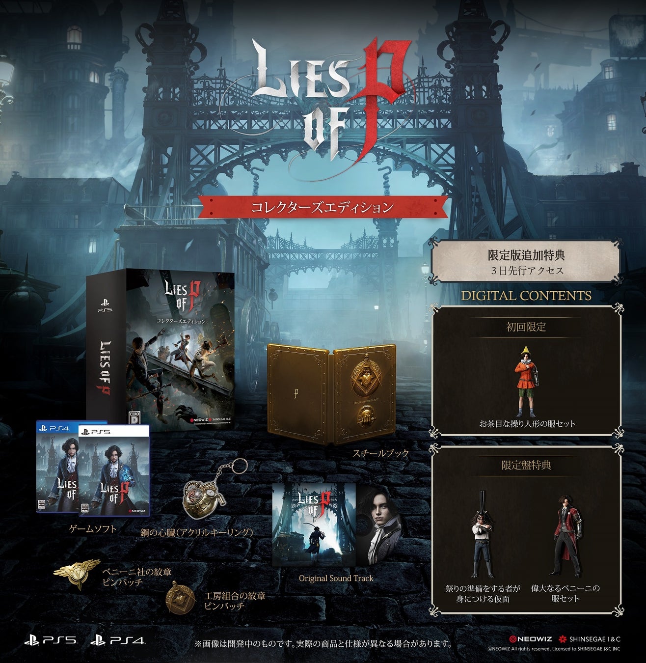 【NEOWIZ　プレスリリース】待望のソウルライクアクションRPG 『Lies of P』全世界・全対応プラットフォームで本日より“体験版”を配布！のサブ画像6