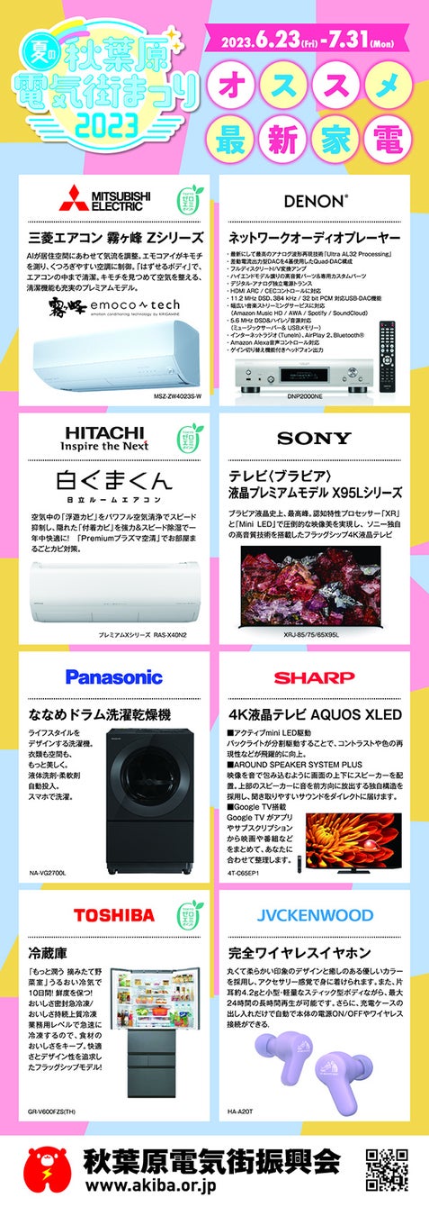 『アイドルマスター ミリオンライブ！シアターデイズ』とのコラボ決定!　「夏の秋葉原電気街まつり 2023」が6月23日（金）より開催‼のサブ画像6