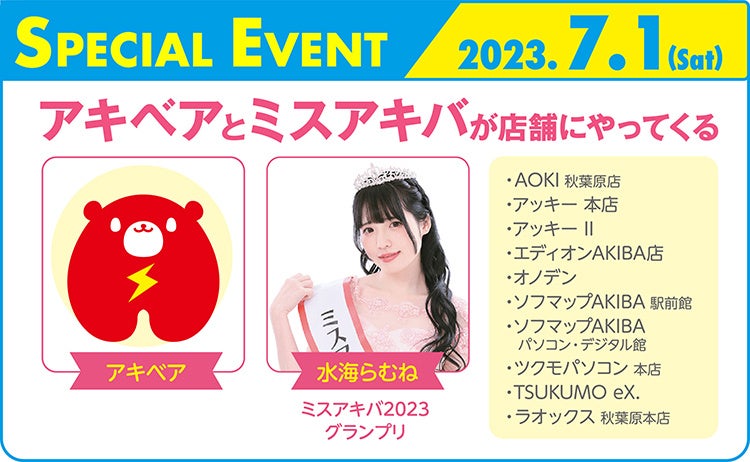 『アイドルマスター ミリオンライブ！シアターデイズ』とのコラボ決定!　「夏の秋葉原電気街まつり 2023」が6月23日（金）より開催‼のサブ画像7