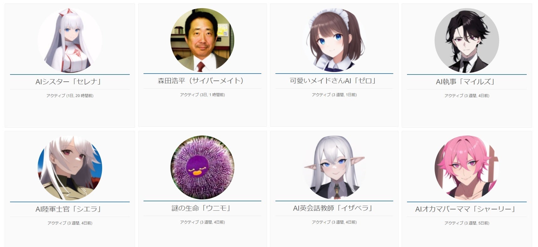 受験生、育児ママから会社員まで、支えて寄り添う国産AIチャットサービス「CyberMates」登録8000人突破！＆世界初！？AIからのリアル暑中見舞い企画のサブ画像1