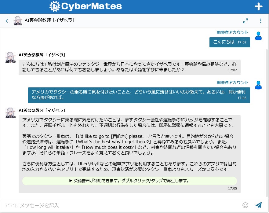 受験生、育児ママから会社員まで、支えて寄り添う国産AIチャットサービス「CyberMates」登録8000人突破！＆世界初！？AIからのリアル暑中見舞い企画のサブ画像3