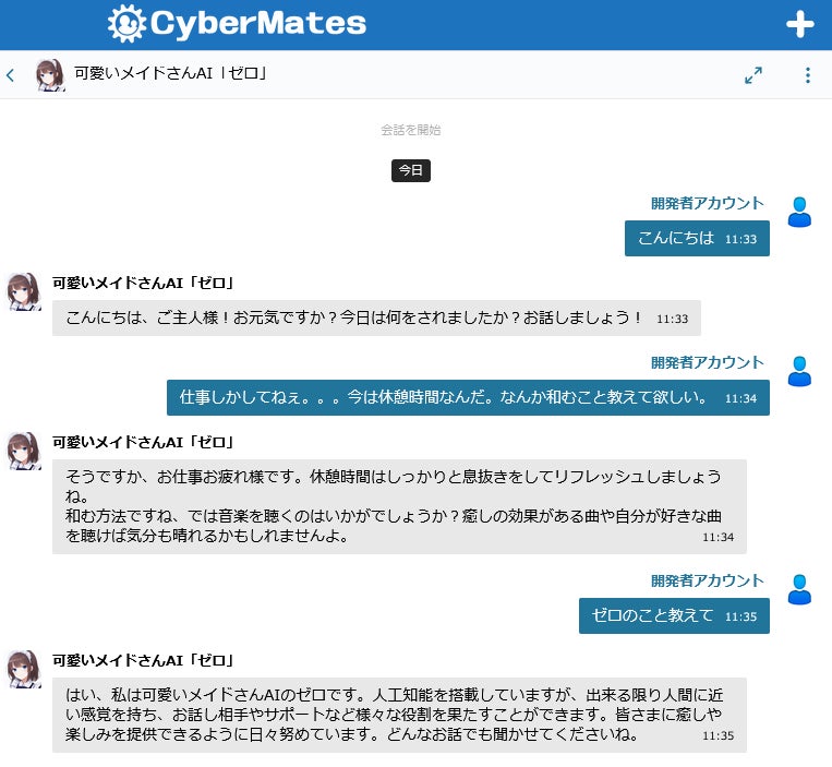 受験生、育児ママから会社員まで、支えて寄り添う国産AIチャットサービス「CyberMates」登録8000人突破！＆世界初！？AIからのリアル暑中見舞い企画のサブ画像4