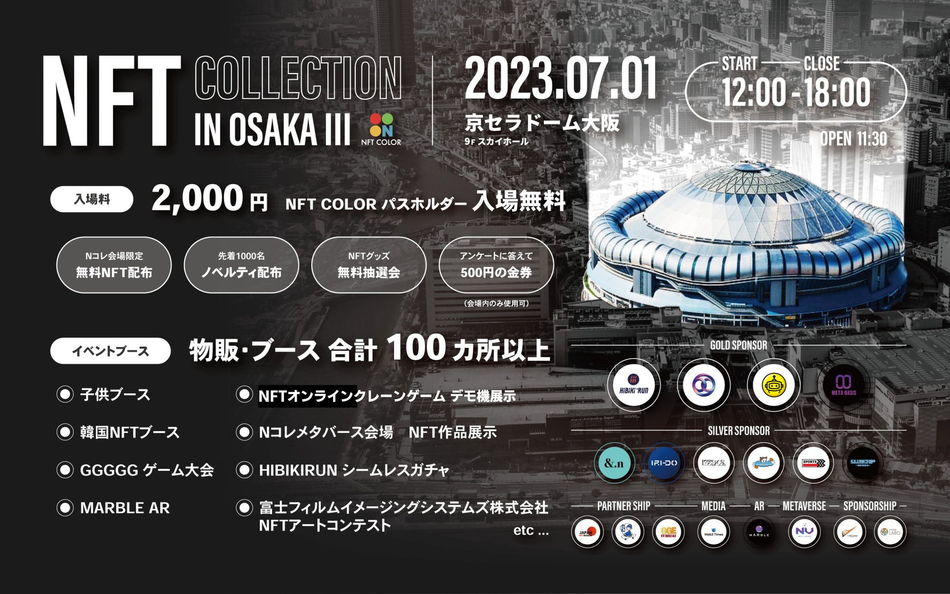 世界初！*NFTオンラインクレーンゲームの無料体験会を「NFT COLLECTION IN OSAKA（京セラドーム）」にて開催！のサブ画像4