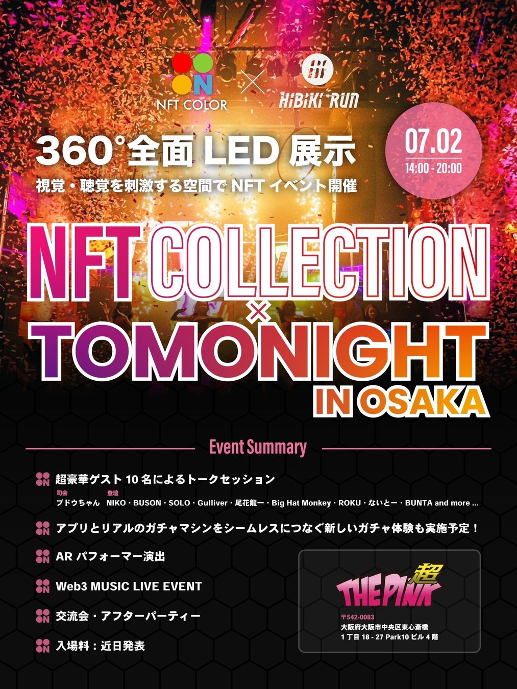 世界初！*NFTオンラインクレーンゲームの無料体験会を「NFT COLLECTION IN OSAKA（京セラドーム）」にて開催！のサブ画像5