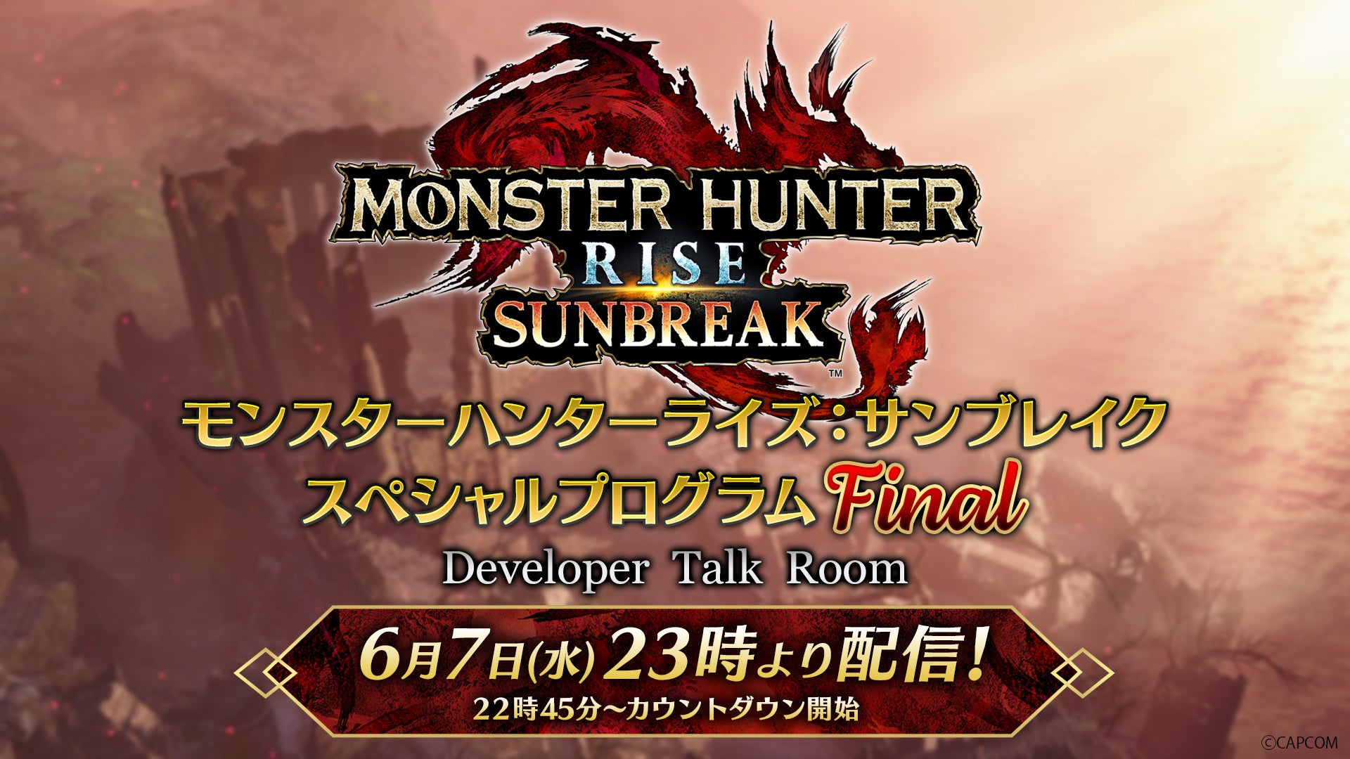 【公認ミラー配信を実施！】本日放送の番組「モンスターハンターライズ：サンブレイク スペシャルプログラム Final」を配信者と一緒に楽しもう！のサブ画像1