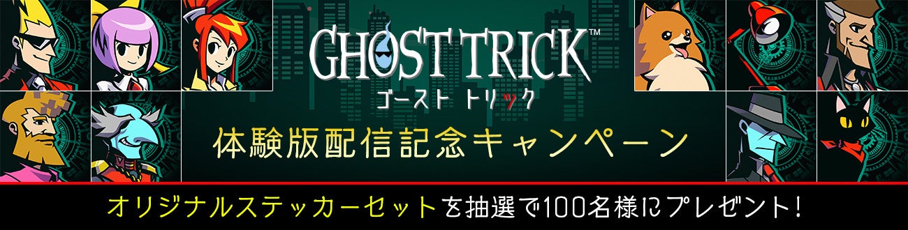 『LINEクリエイターズスタンプ×ゴースト トリック』　「LINEクリエイターズスタンプ」に『ゴースト トリック』公式スタンプが登場！のサブ画像2