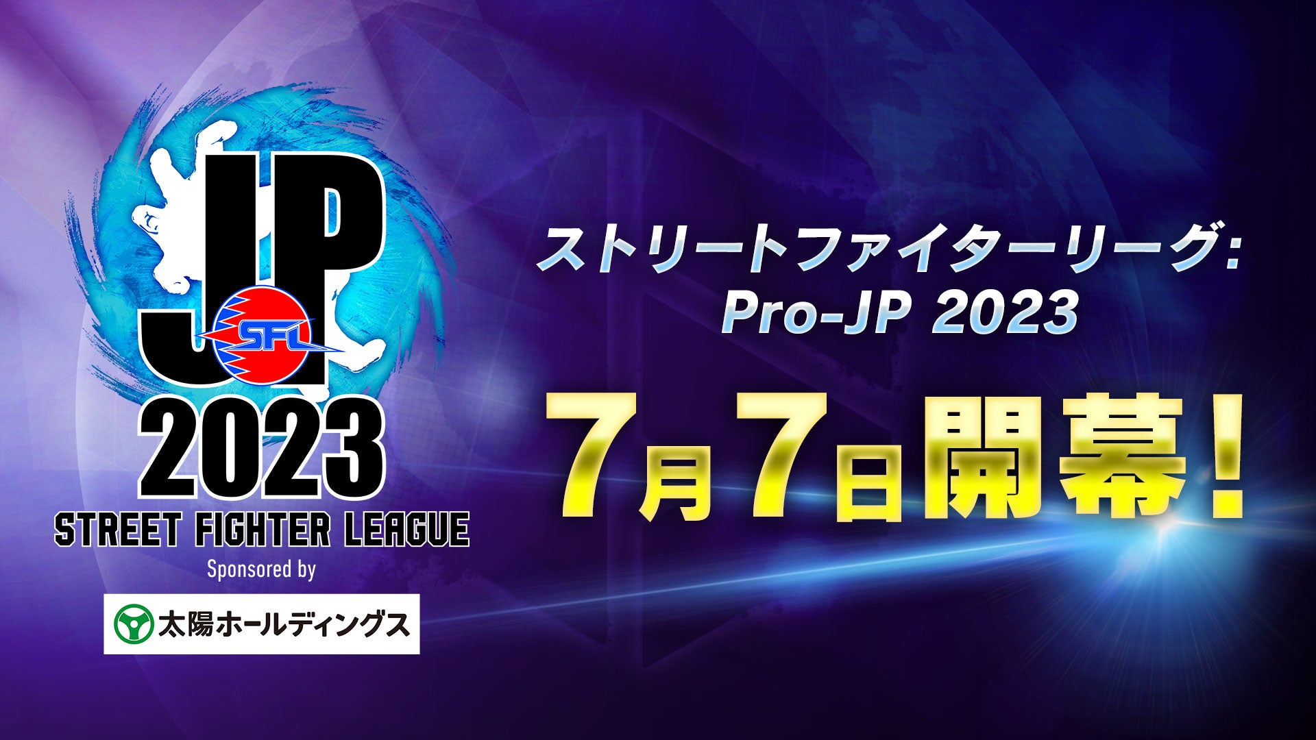 「ストリートファイターリーグ: Pro-JP 2023」リーグオフィシャルパートナーに、男性用シャンプーブランド「CLEAR（クリア）」が決定！のサブ画像1