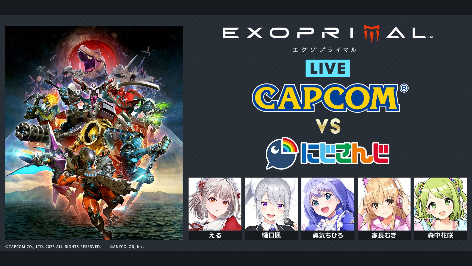 『エグゾプライマル』LIVE　CAPCOM vs【(にじさんじ)える、樋口楓、勇気ちひろ、家長むぎ、森中花咲】ニコニコ生放送で6月28日(水)20:00～生配信決定！のサブ画像1