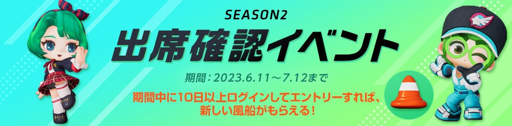 『カートライダー ドリフト』でサービス開始100日記念イベントを開催！のサブ画像5