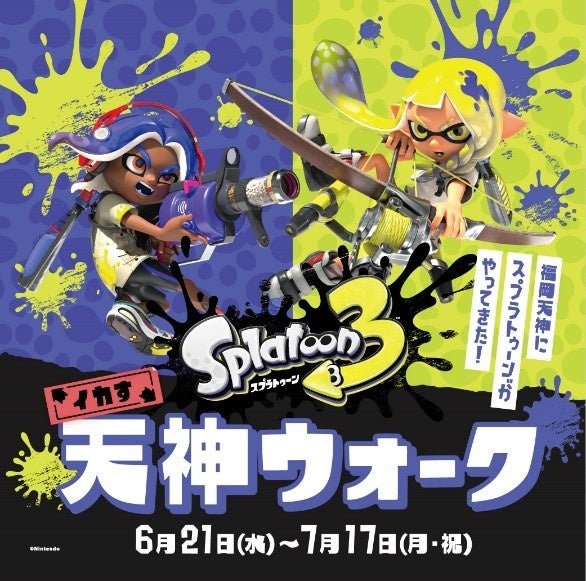 スプラトゥーン3 × 西鉄　「スプラトゥーン 3 イカす天神ウォーク 」 開催のサブ画像1