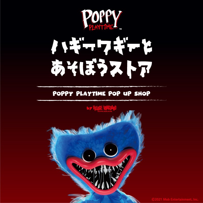 大人気ホラーゲーム「POPPY  PLAYTIME」のPOP UP SHOP「ハギーワギーとあそぼうストア」が開催決定！のサブ画像1