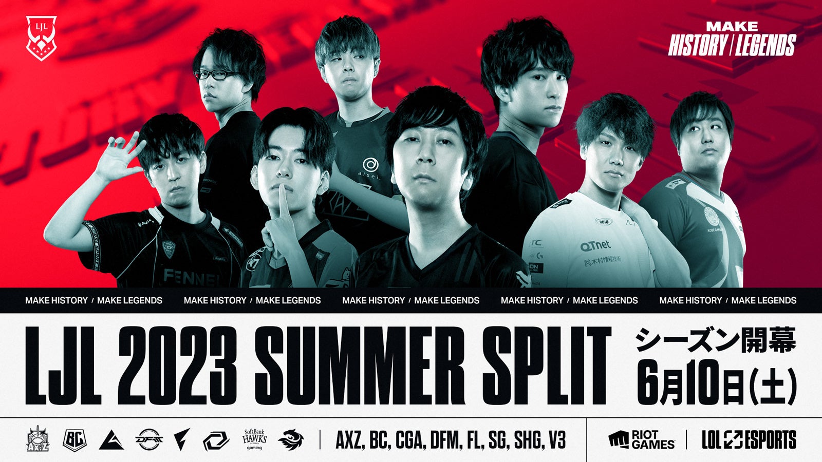 LJL 2023 Summer Split Finals オフライン開催が決定！6月10日（土）にシーズン開幕、決勝大会は8月20日に幕張メッセで開催！のサブ画像1