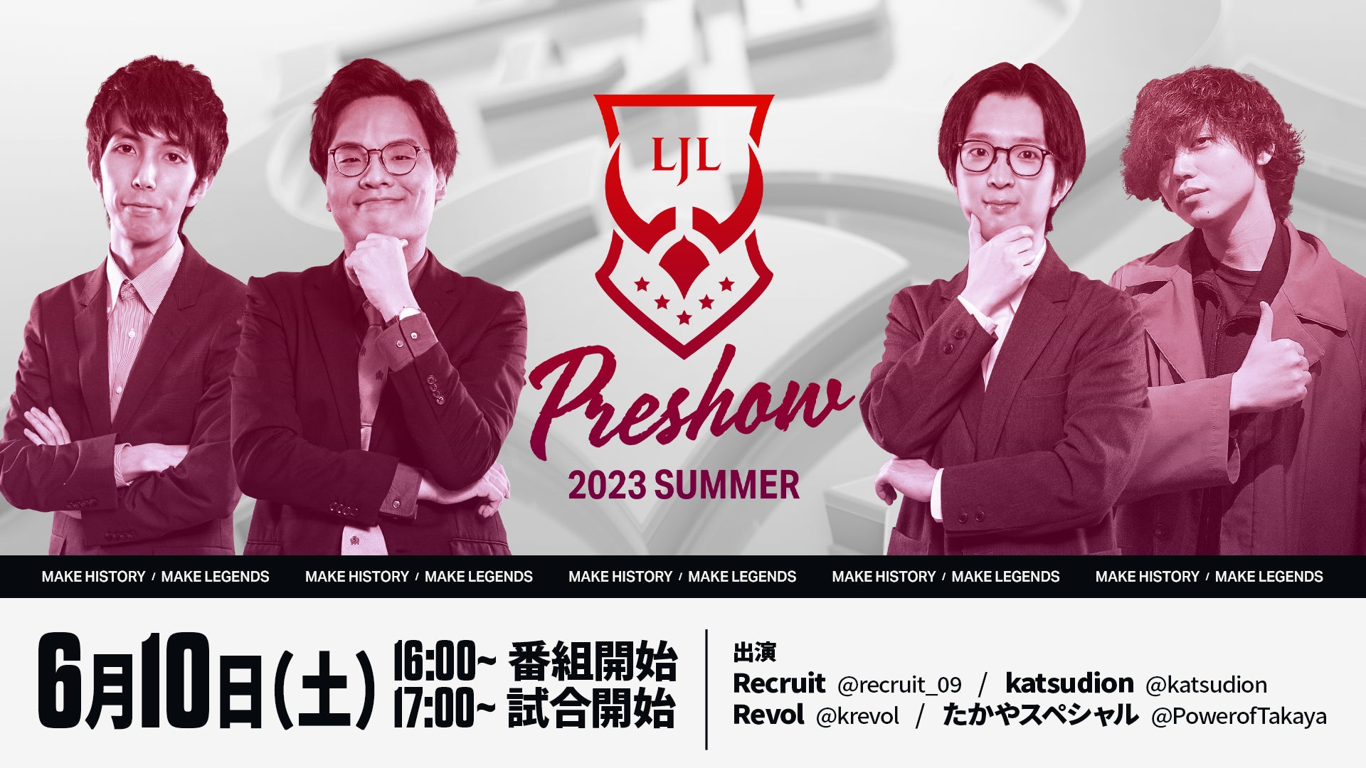 LJL 2023 Summer Split Finals オフライン開催が決定！6月10日（土）にシーズン開幕、決勝大会は8月20日に幕張メッセで開催！のサブ画像6