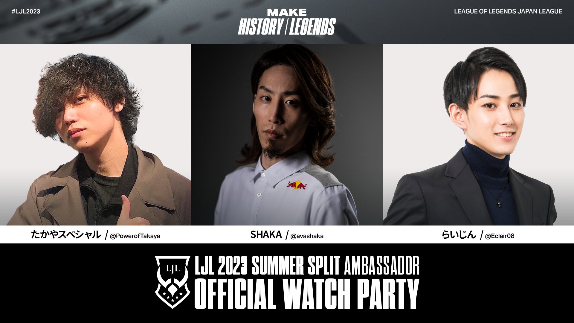 遂に明日開幕！6月10日（土）よりLJL 2023 Summer Split がシーズン開幕！のサブ画像4