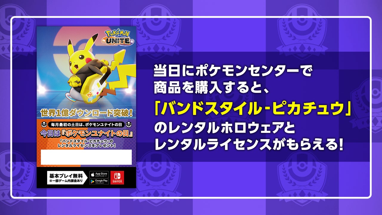 『Pokémon UNITE（ポケモンユナイト）』2周年記念イベントが始動！のサブ画像8