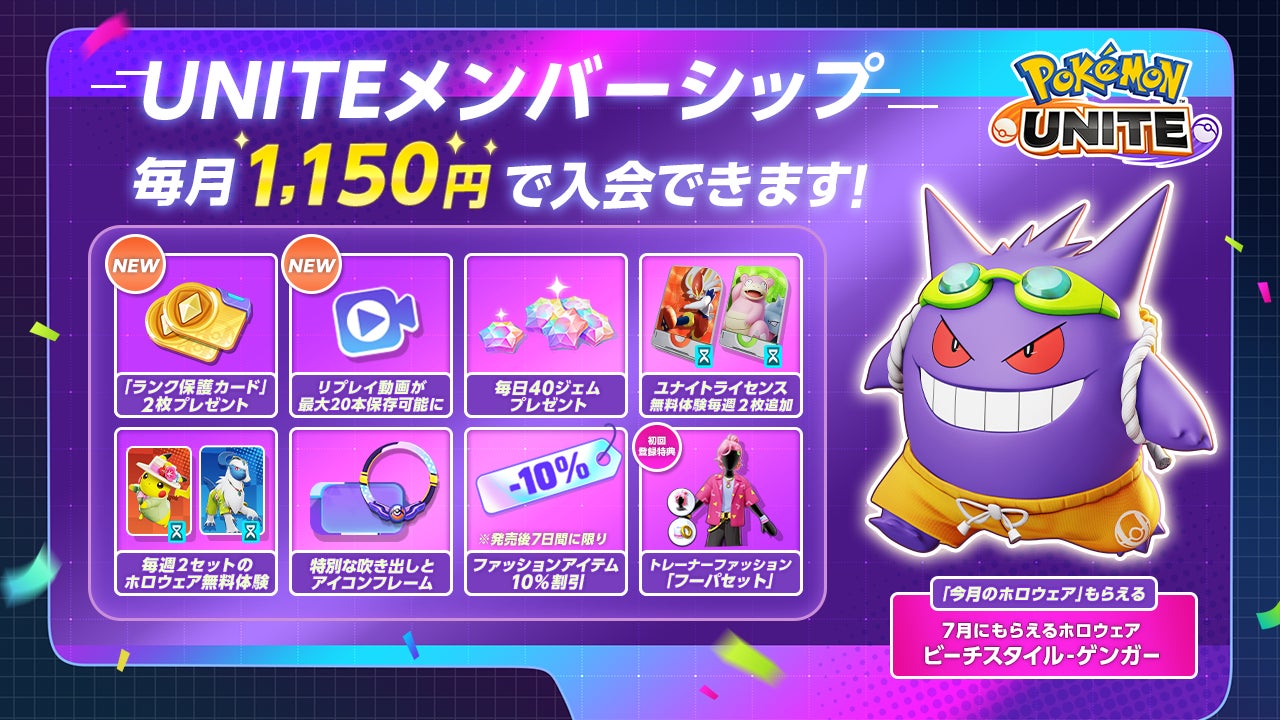 『Pokémon UNITE（ポケモンユナイト）』2周年記念イベントが始動！のサブ画像9