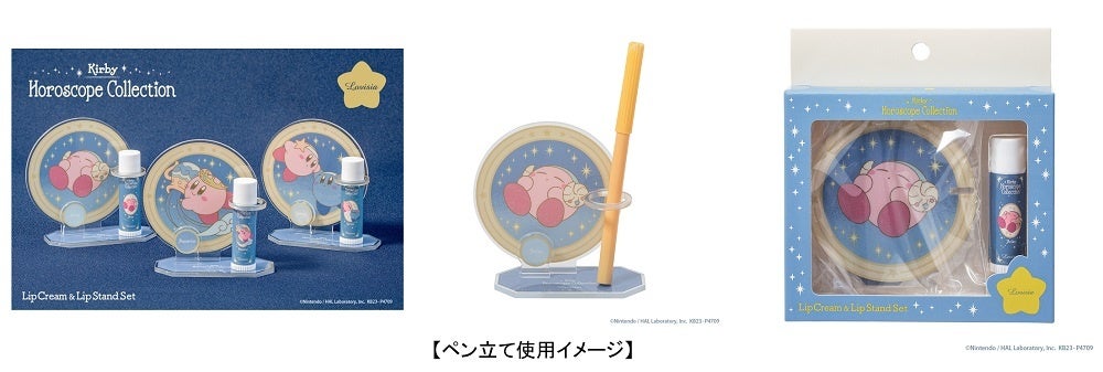 『星のカービィ』のリップクリーム＆リップスタンドセットが新登場！ 12星座をモチーフにした特別なカービィをデザインのサブ画像4