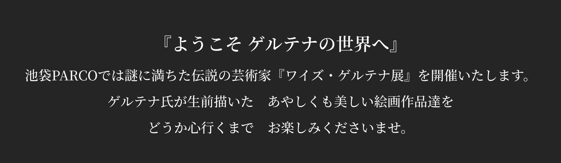 Nintendo Switch版『Ib』発売記念 ​『凱旋・ゲルテナ展』東京凱旋が決定！​のサブ画像2