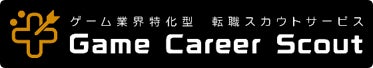 【初期費用・基本利用料0円】 即戦力のゲームクリエイターにきっと出会える！ゲーム業界特化型 転職スカウトサービス「Game Career Scout」の提供を本格スタート‼のサブ画像2