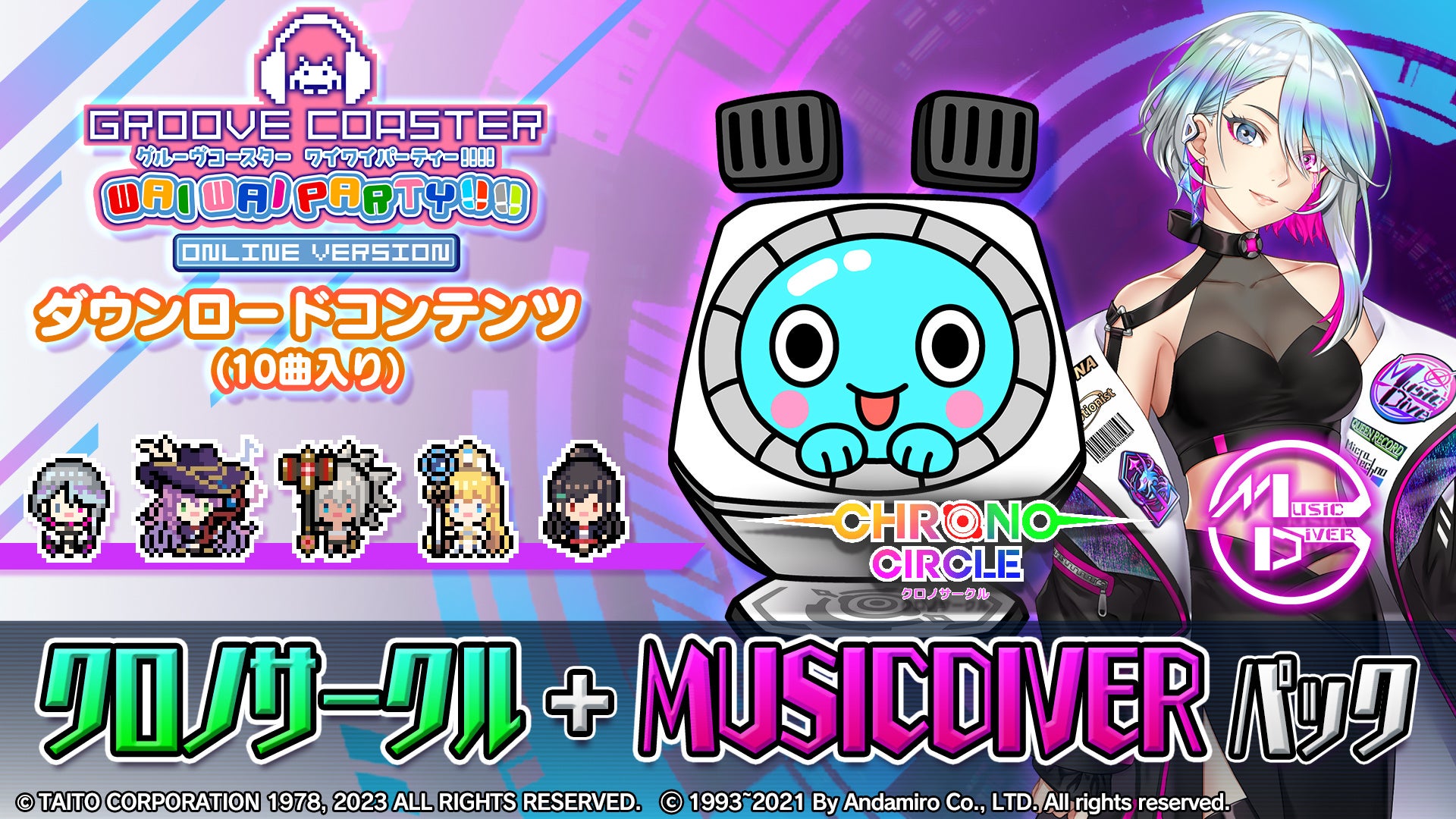 『グルーヴコースター ワイワイパーティー!!!!』「クロノサークル＋MUSIC DIVER パック」が6月22日（木）より配信開始！のサブ画像1