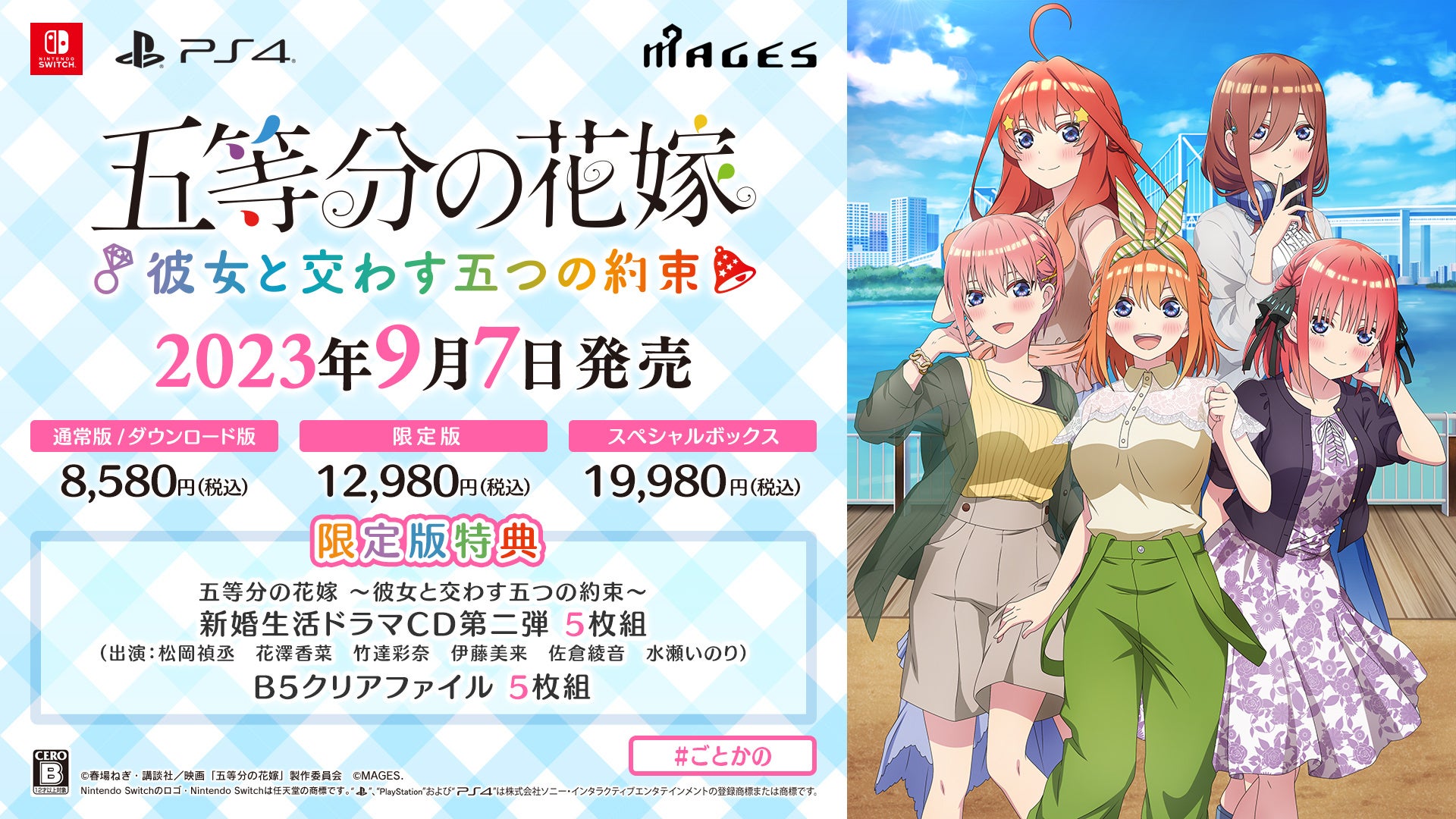 伊藤美来がゲスト出演！ゲーム「五等分の花嫁」特番『らいはの部屋』第5回が7月19日（水）配信！のサブ画像3