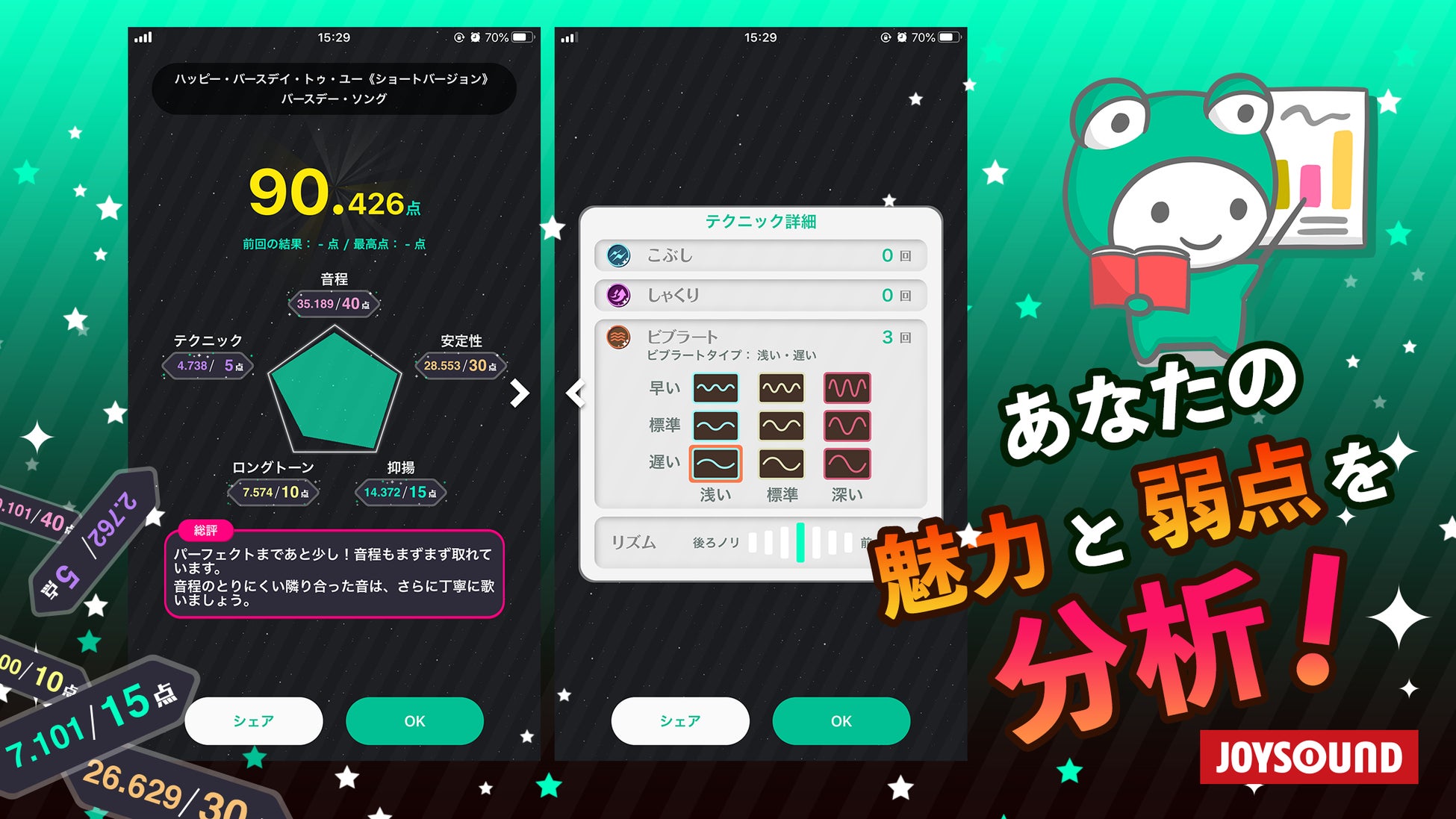 16万曲配信、お店でお馴染みの採点がスマホで楽しめる！Android™向けのJOYSOUND公式カラオケアプリが「分析採点JOYSOUND」としてリニューアル！のサブ画像2