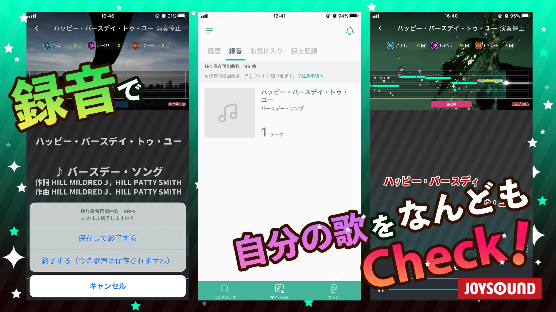 16万曲配信、お店でお馴染みの採点がスマホで楽しめる！Android™向けのJOYSOUND公式カラオケアプリが「分析採点JOYSOUND」としてリニューアル！のサブ画像3