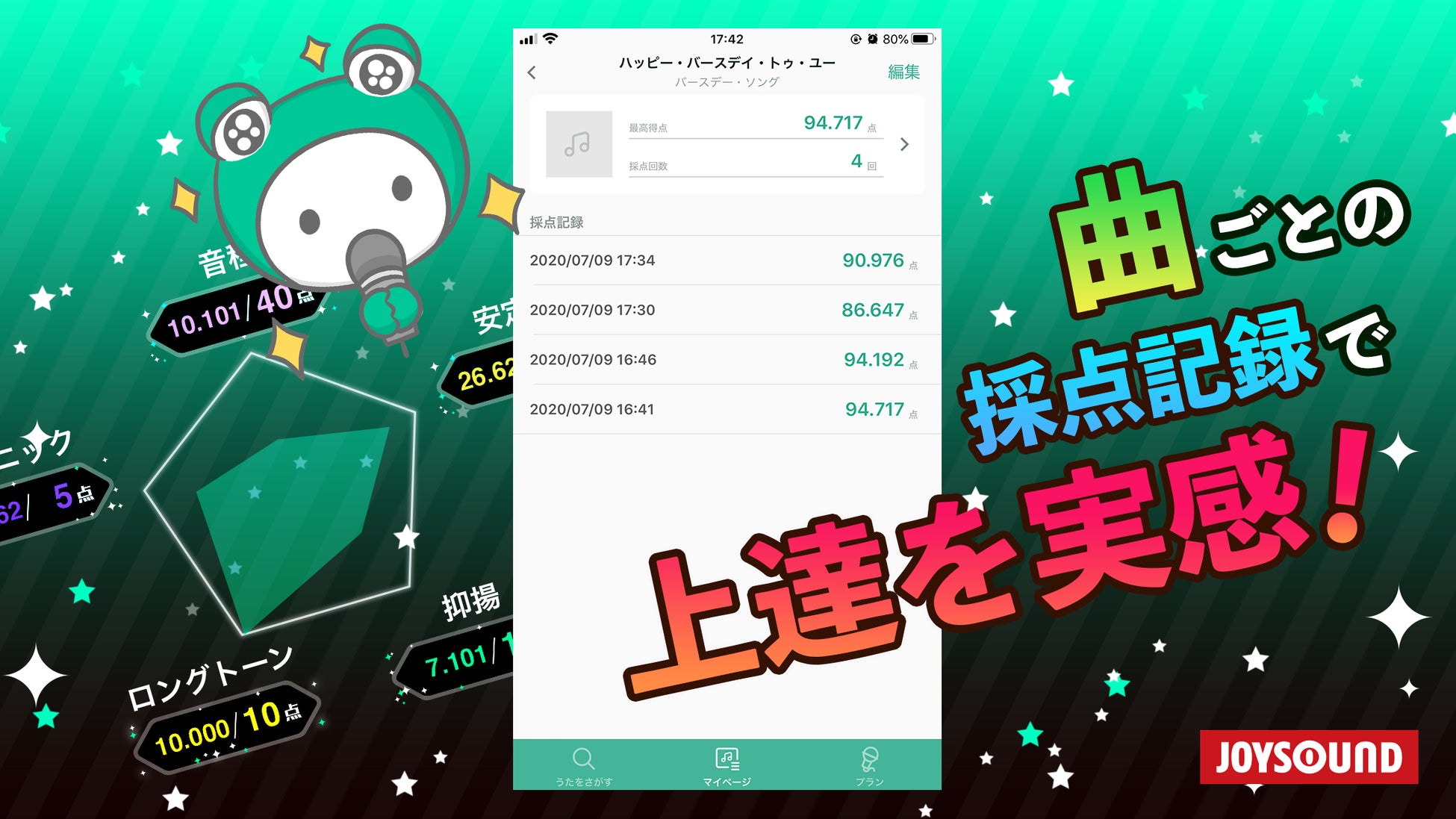 16万曲配信、お店でお馴染みの採点がスマホで楽しめる！Android™向けのJOYSOUND公式カラオケアプリが「分析採点JOYSOUND」としてリニューアル！のサブ画像4