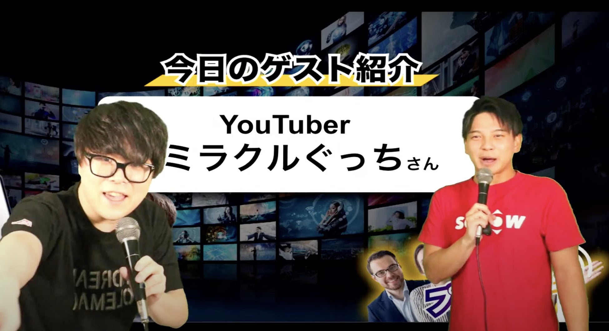 【特別ゲスト決定】登録数145万人！人気YouTuberミラクルぐっちさんが7/22(土)〜8/6(日)開催のSOZOW FESに登場のサブ画像2