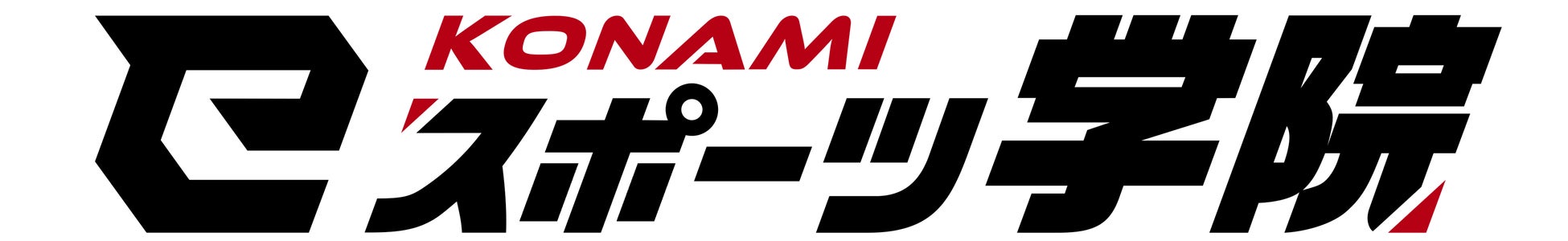 KONAMI eスポーツ学院 2024年度生の出願受付を本日開始！のサブ画像1