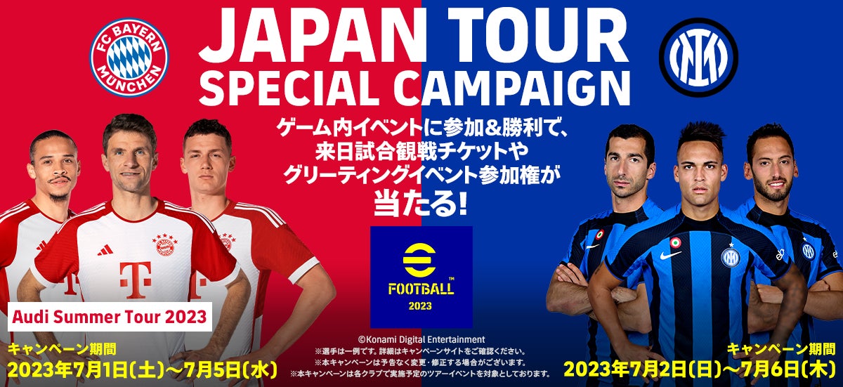 『eFootball™ 2023』を遊んでFCバイエルン、インテルの選手と会おう‼のサブ画像1