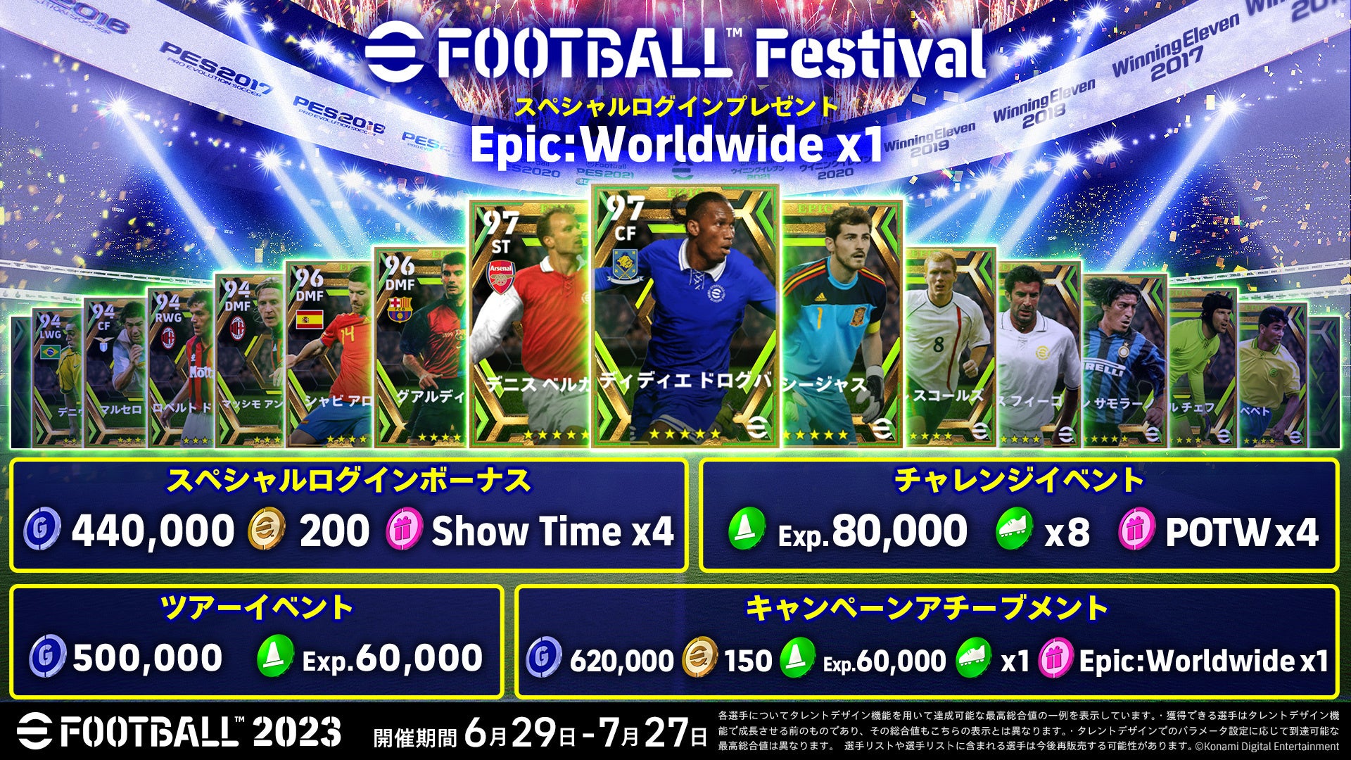 『eFootball™ 2023』を遊んでFCバイエルン、インテルの選手と会おう‼のサブ画像2