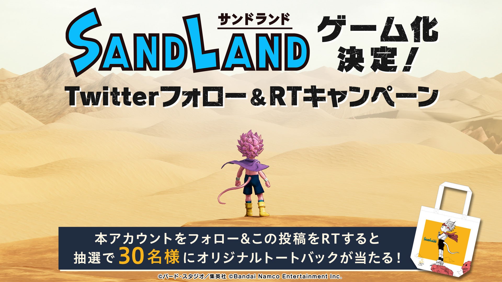 『鳥山明』伝説の名作『SAND LAND』が家庭用ゲーム化決定！広大な砂漠の世界を体感できる第1弾トレーラーが公開！のサブ画像13