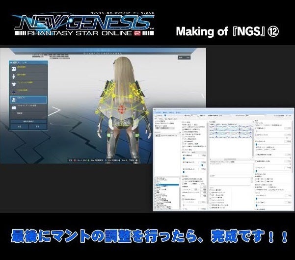 『PSO2 ニュージェネシス』開発の裏側を動画で紹介Making of 『NGS』公開中！のサブ画像5