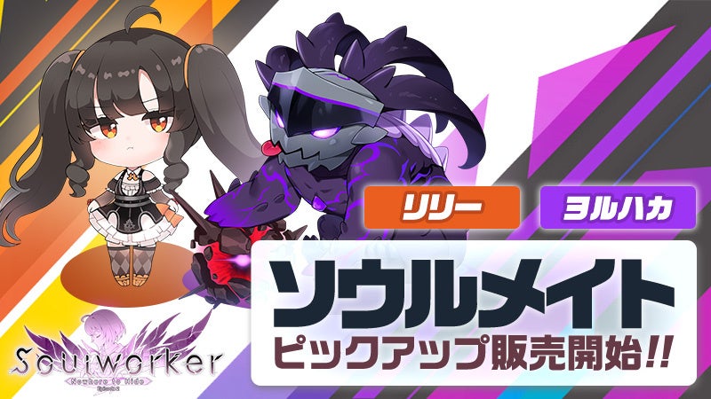 PCオンラインゲーム、 崩壊した世界に選ばれた少年少女達のアニメチックアクションMORPG『Soulworker』(ソウルワーカー)は、本日新規ストーリーを実装したことをお知らせいたします。のサブ画像11