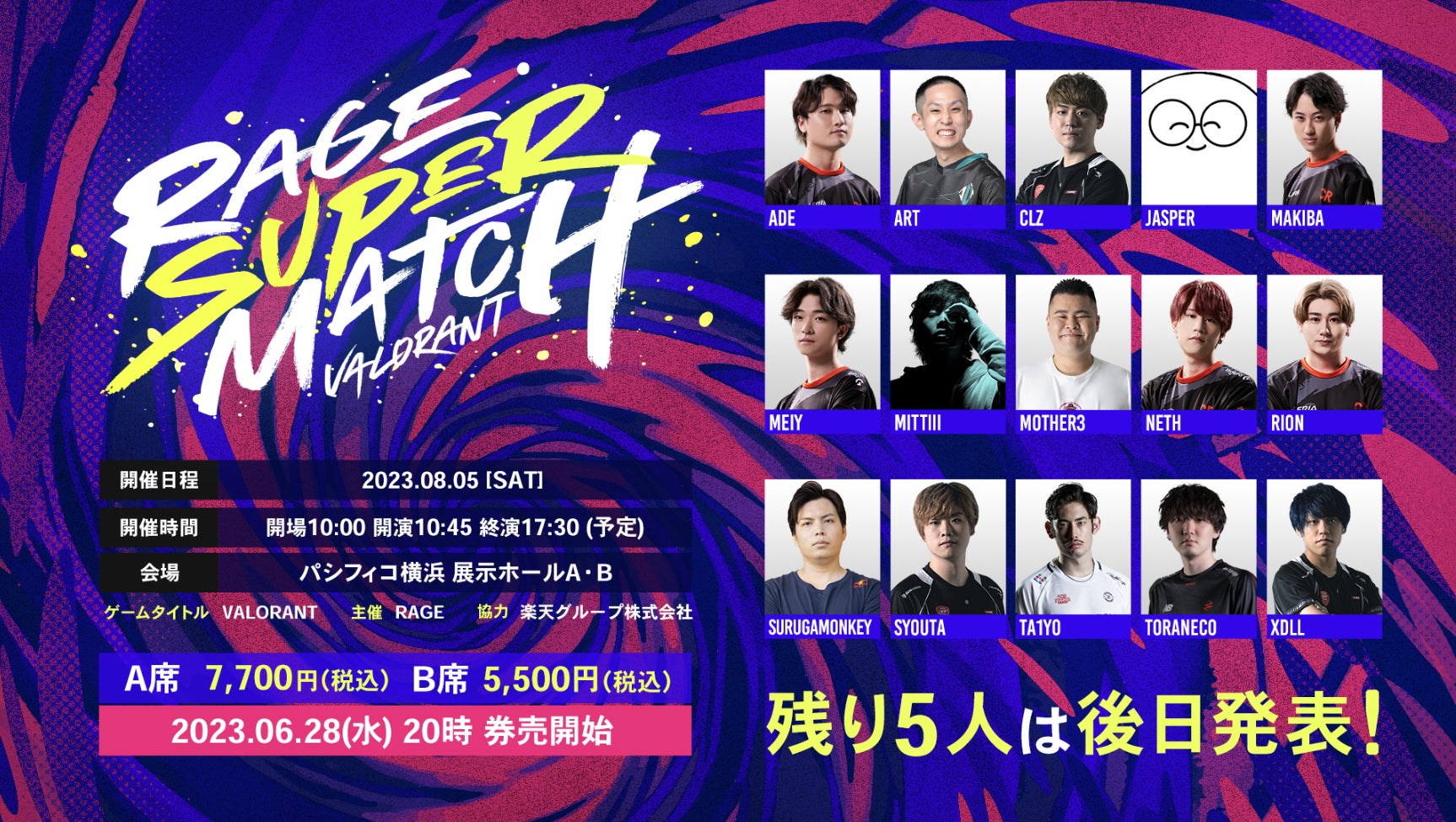 楽天グループ最大級の体験イベント「Rakuten Optimism 2023」で開催の「RAGE SUPER MATCH」出演者第一弾を発表！日本を代表するプロ選手と人気ストリーマーの出演が決定！のサブ画像1