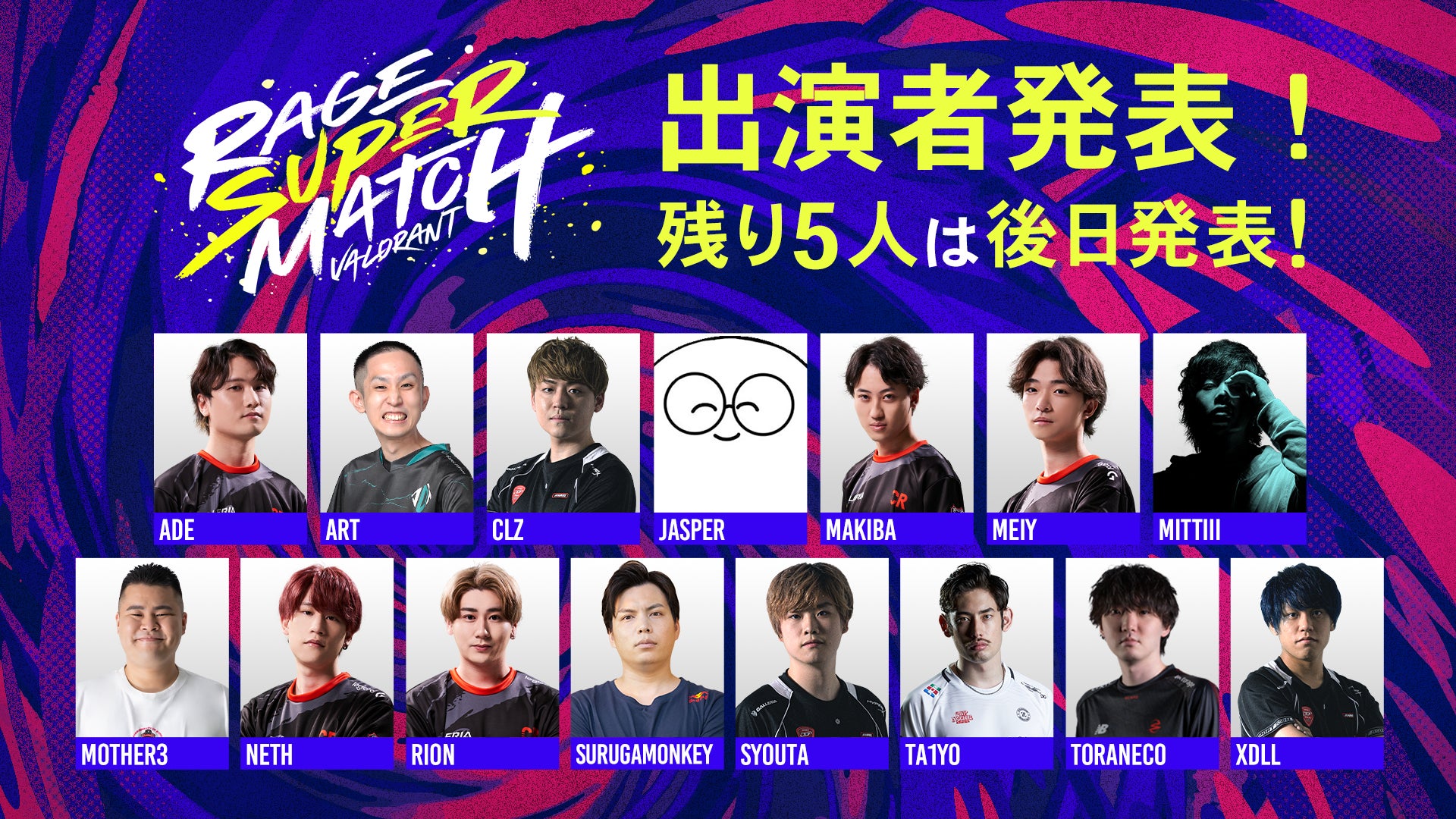 楽天グループ最大級の体験イベント「Rakuten Optimism 2023」で開催の「RAGE SUPER MATCH」出演者第一弾を発表！日本を代表するプロ選手と人気ストリーマーの出演が決定！のサブ画像2